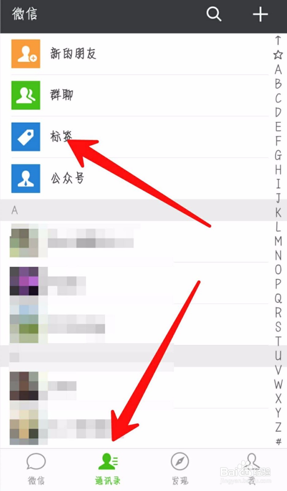 微信怎么删除已有的标签分组