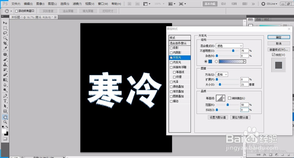 PS字体结冰效果