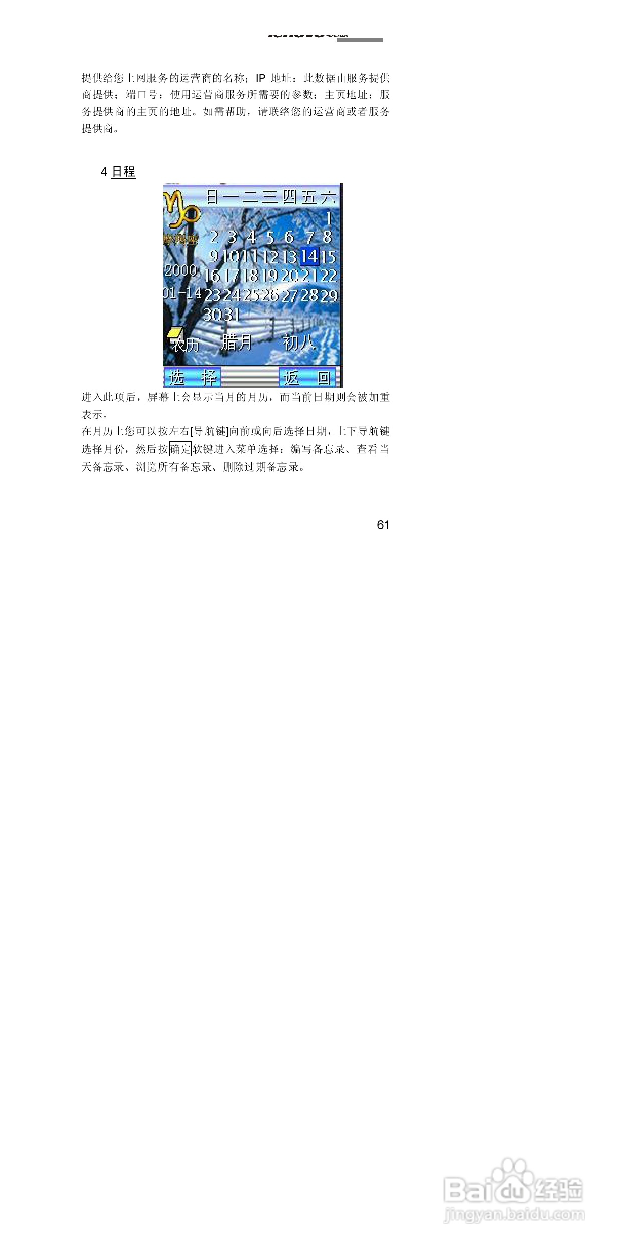 联想G910手机使用说明书:[7]