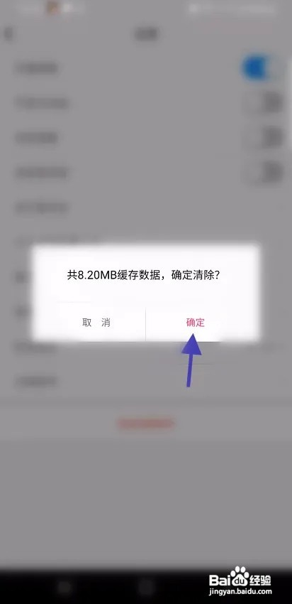 麦交友如何清除缓存