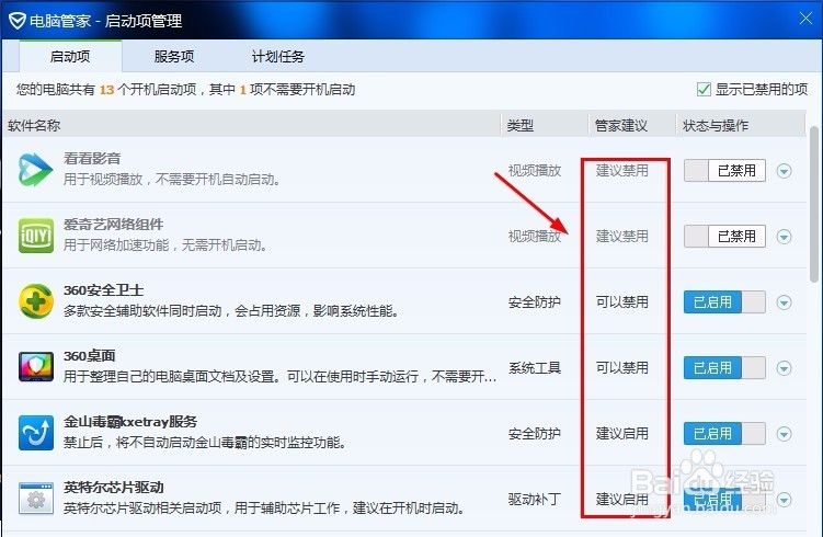 你的电脑插件需要清理!