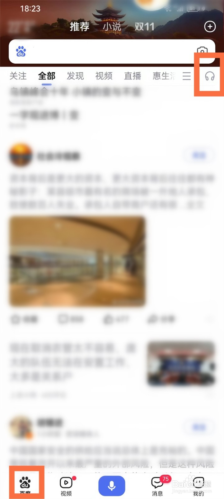 百度APP看听模式怎么定时关闭