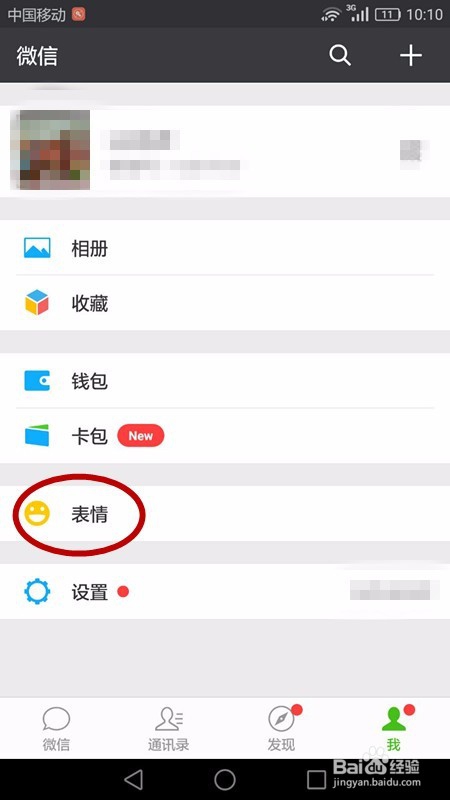 微信里的表情包如何下载
