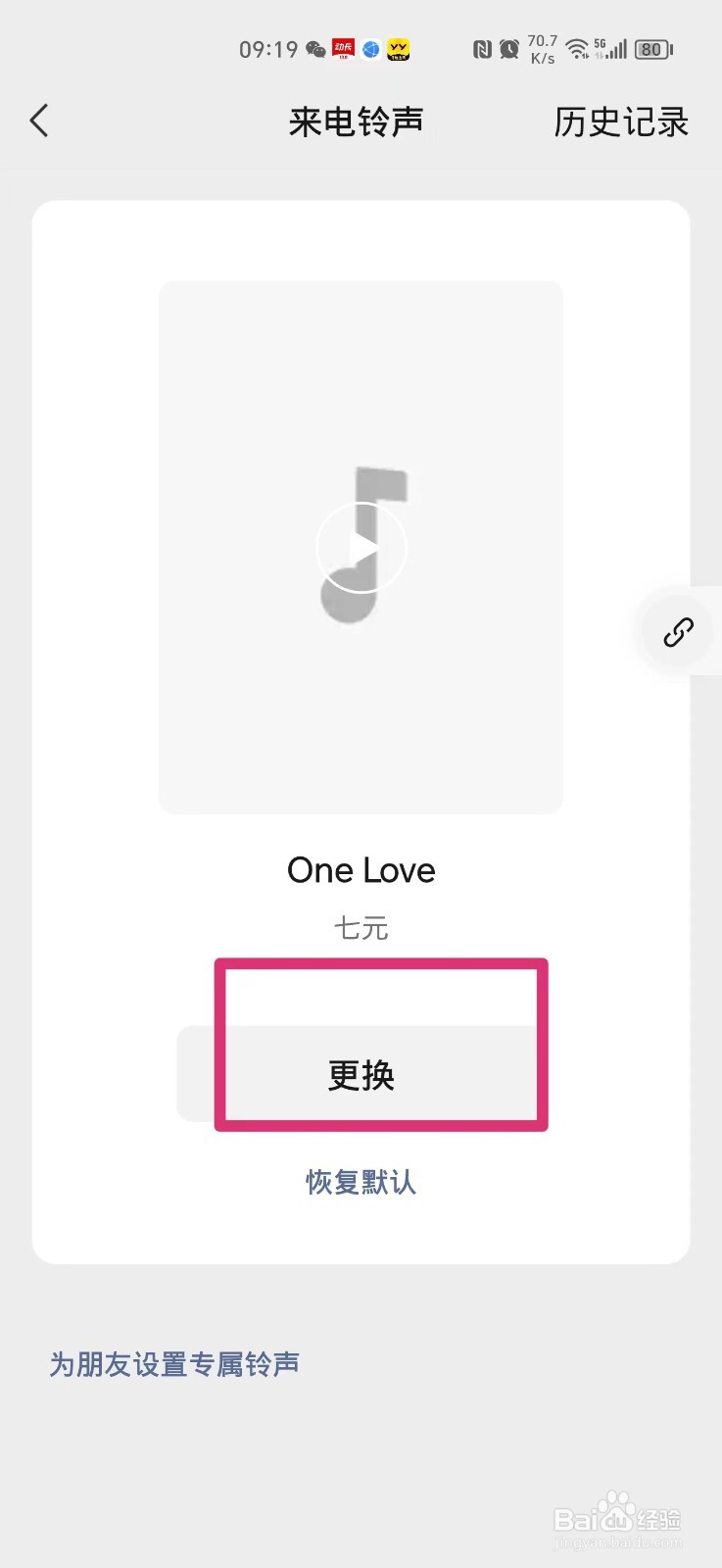 微信如何自定义来电铃声