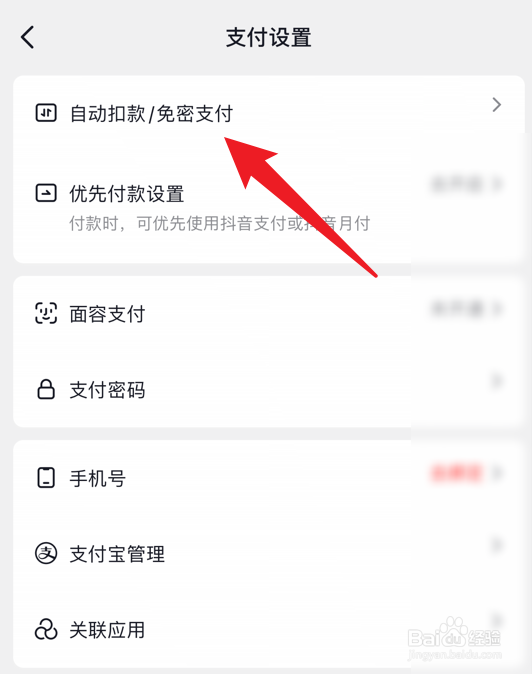 抖音月付功能怎么关闭