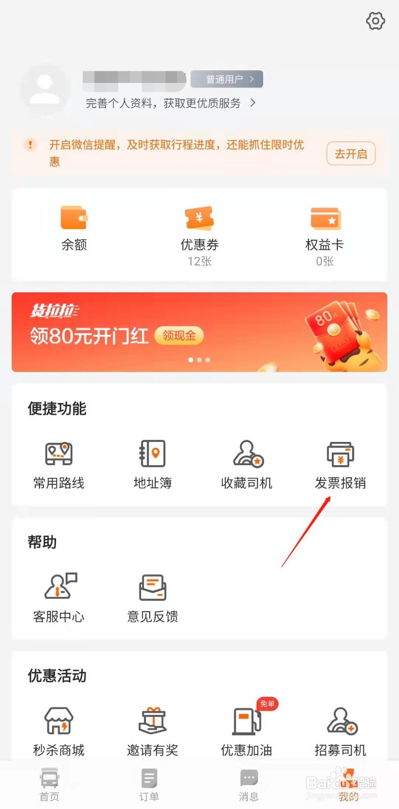 货拉拉怎样添加发票抬头