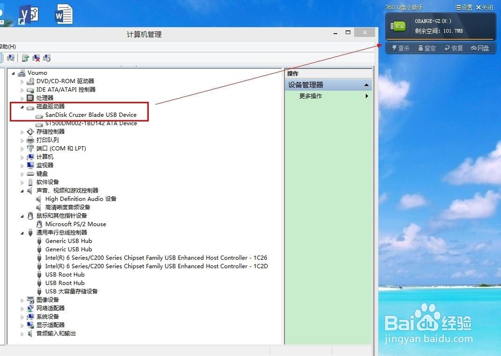 SanDisk U盘无法在Win 8中正常显示的解决办法