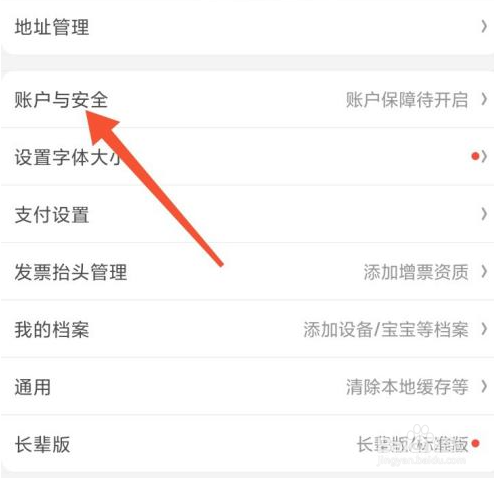 京东登录密码在哪里修改