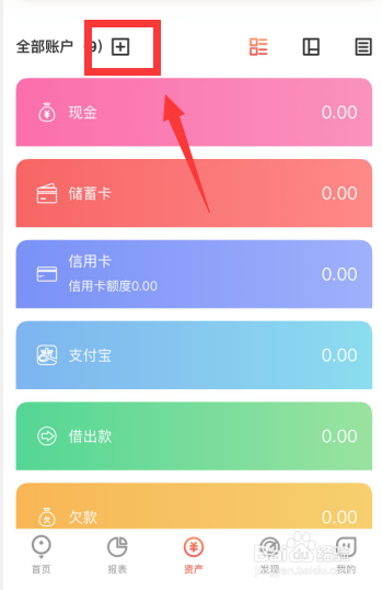 小鱼记账app如何新建现金账户