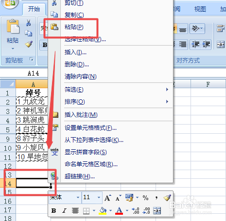Excel不复制隐藏行内容的方法