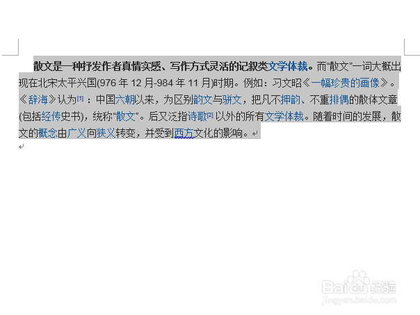 Word如何修改文档的间距(1.5倍间距或其他)