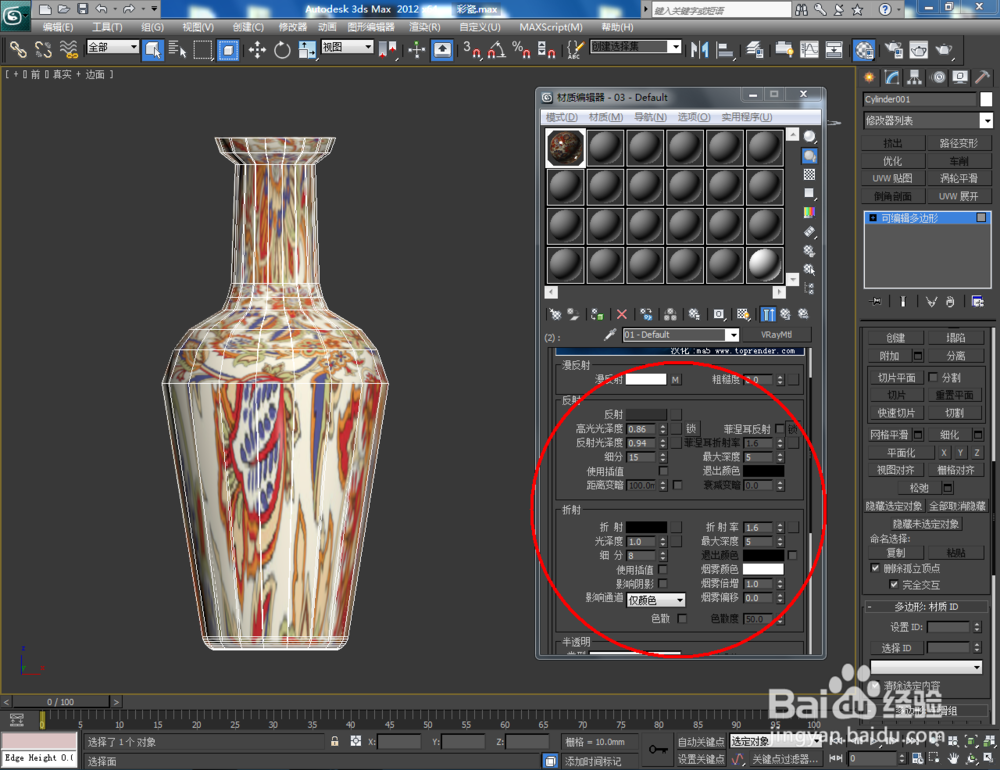 3Dmax如何制作彩瓷