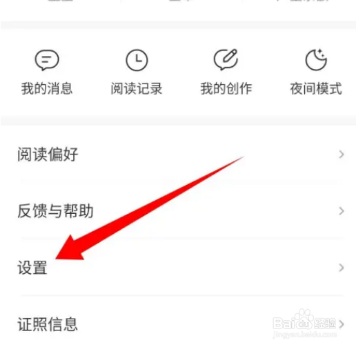 得间免费小说显示浮层怎么开启