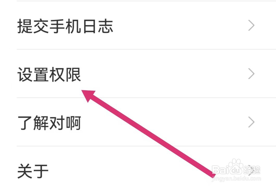 对啊课堂APP如何设置权限