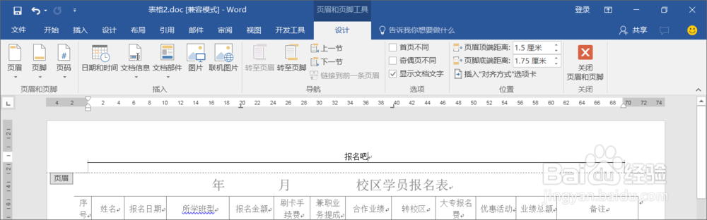 如何删除“页眉”中的横线