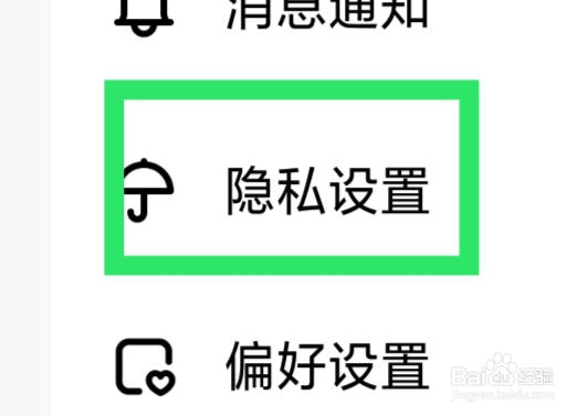 皮皮蟹APP怎样设置黑名单功能