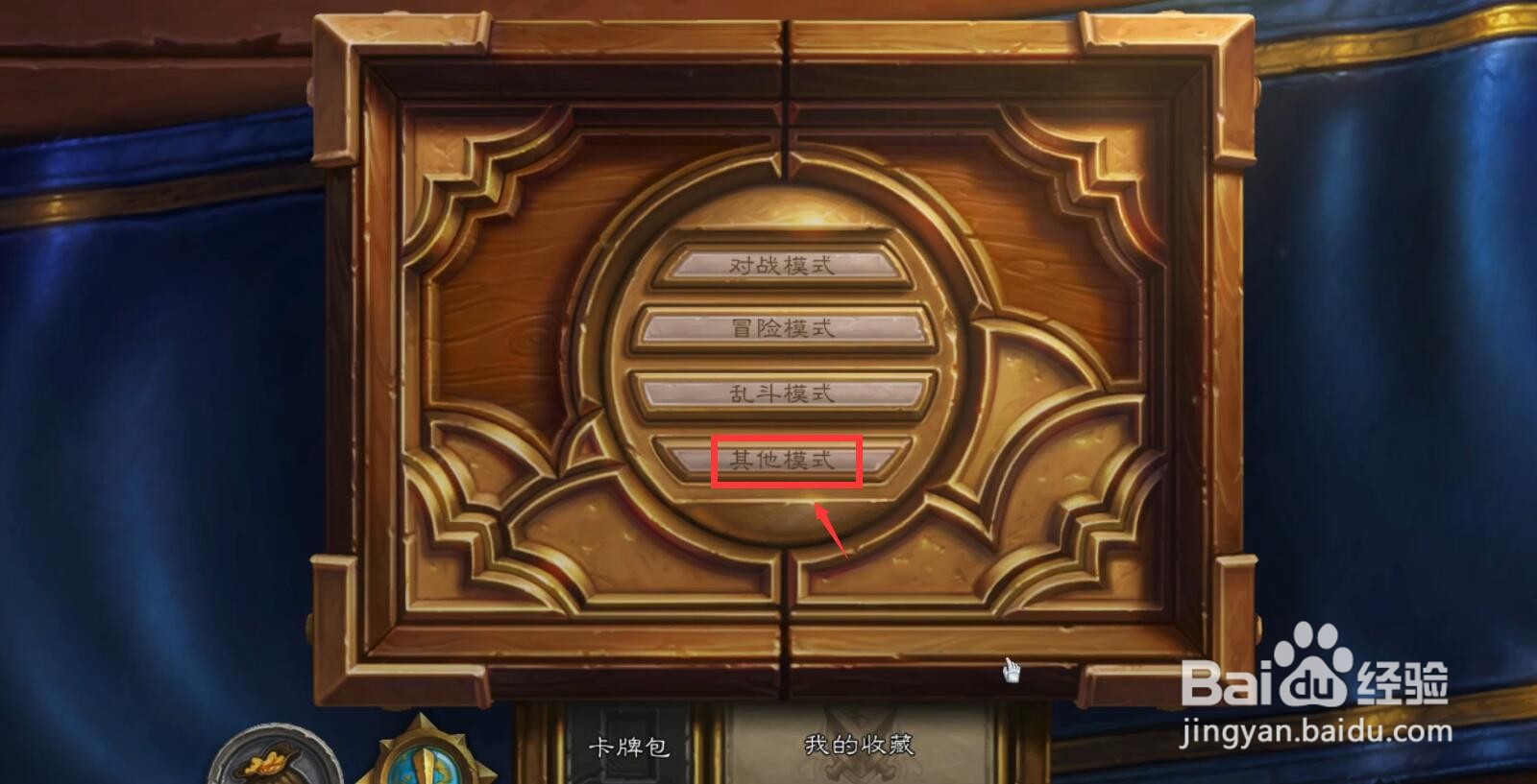 酒馆战棋2020攻略