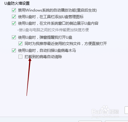 电脑管家怎样打开U盘病毒自动清功能