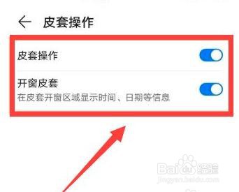 华为mate40pro皮套操作怎么开启