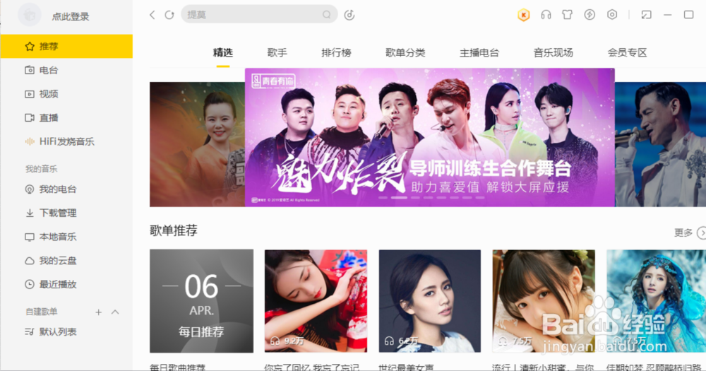 酷我怎么收藏歌曲歌手