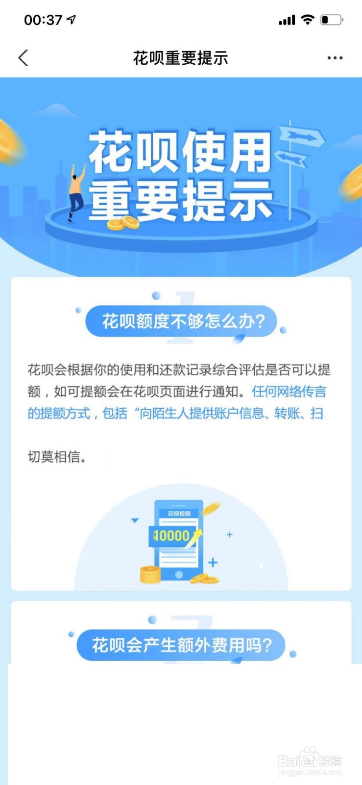 支付宝怎么查看花呗说明
