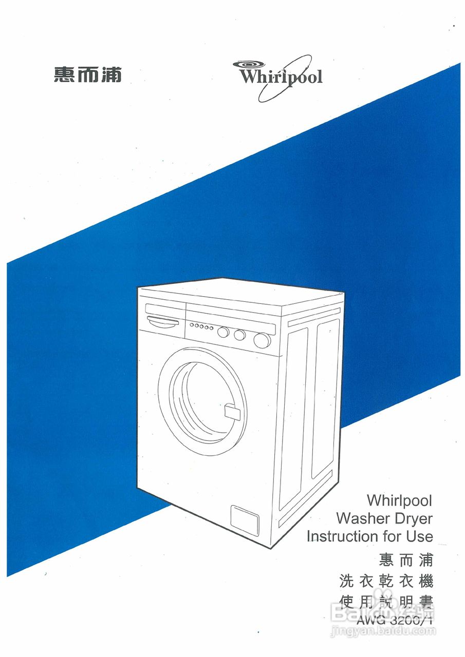 惠而清蒸AWG 3200/1内置式二合一洗衣干衣机用户手册:[1]