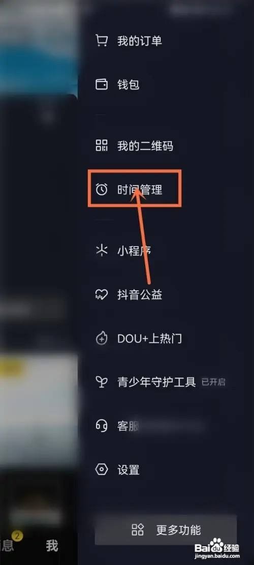 怎么在抖音极速版APP中关闭提醒？