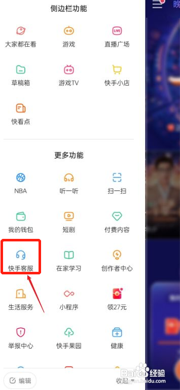 快手怎么退保证金