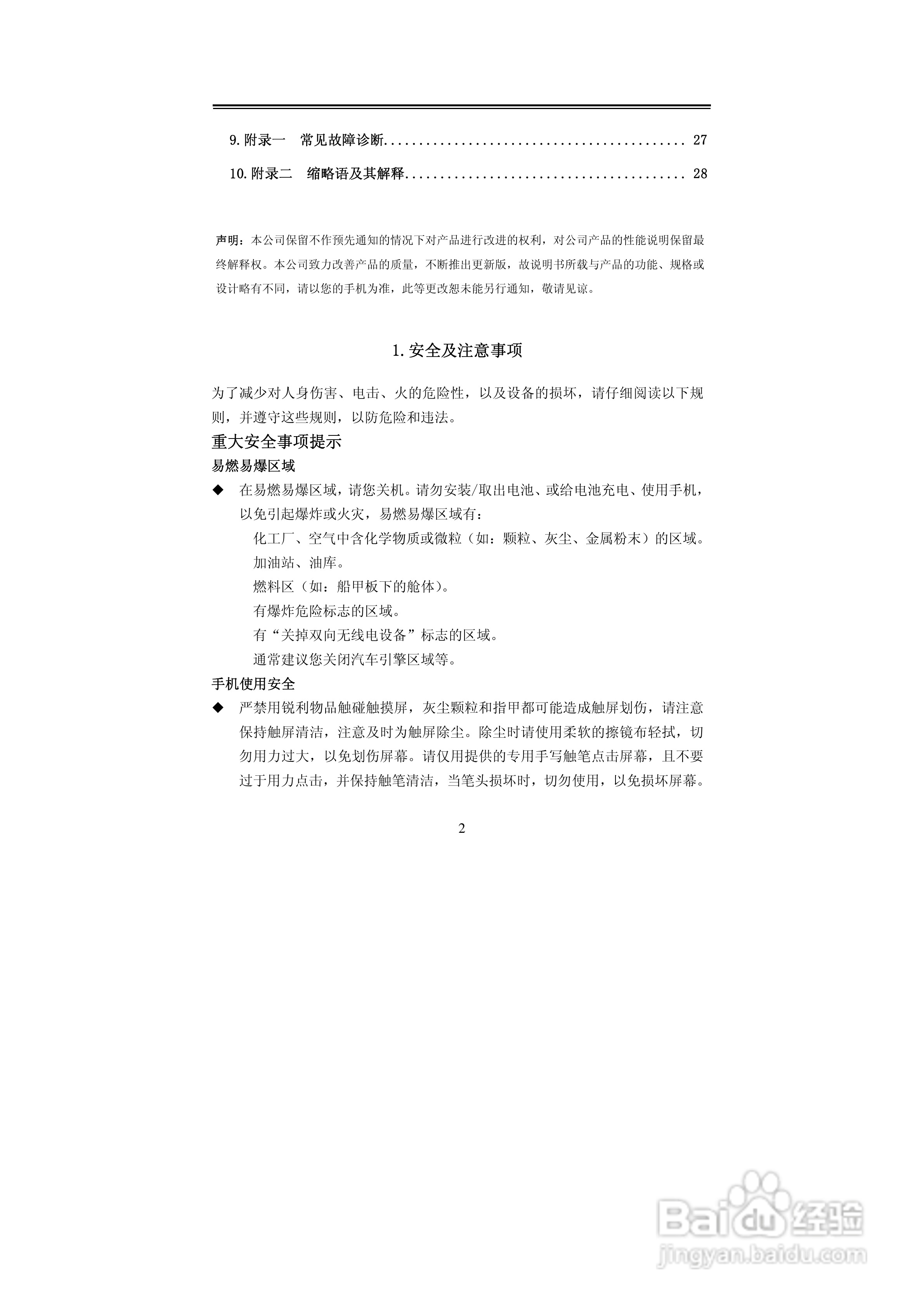 TCL U298手机使用说明书:[1]