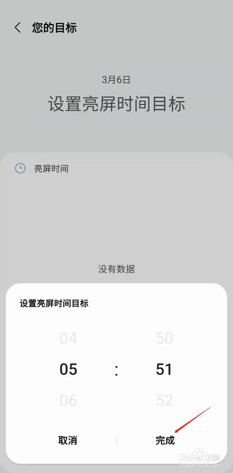 三星手机怎样设置亮屏时间目标