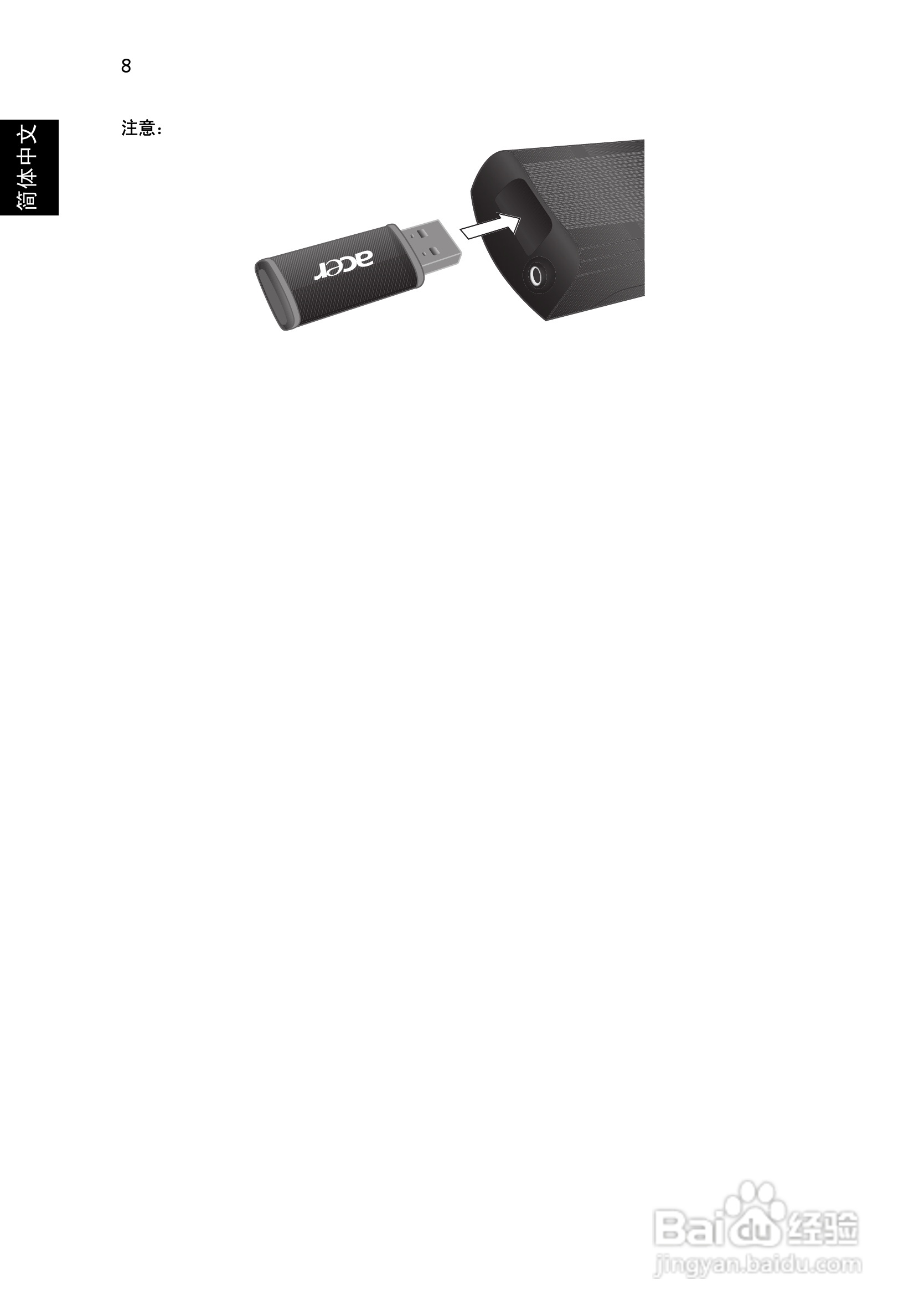 Acer P7203投影机使用说明书:[2]