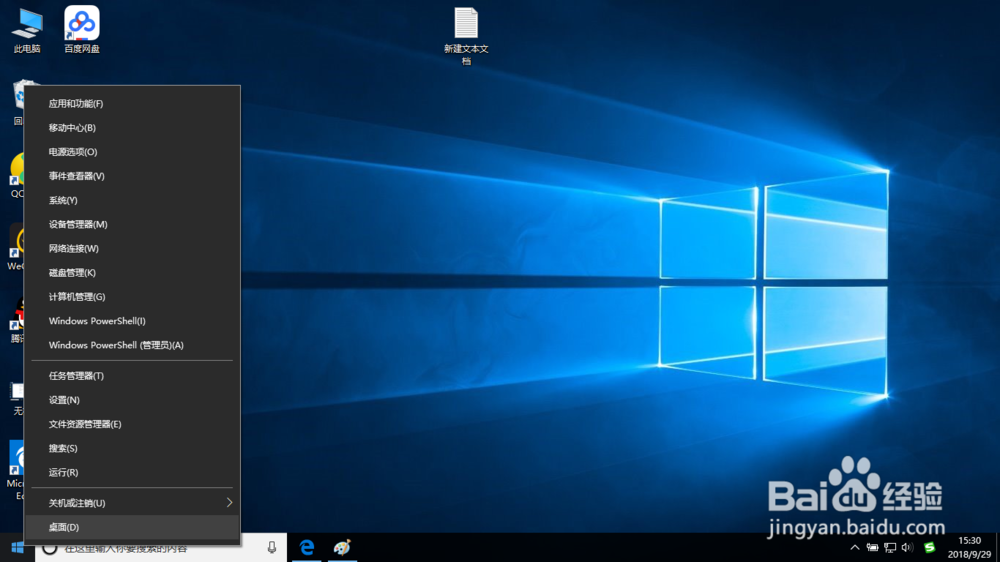Windows10怎么更换桌面背景图
