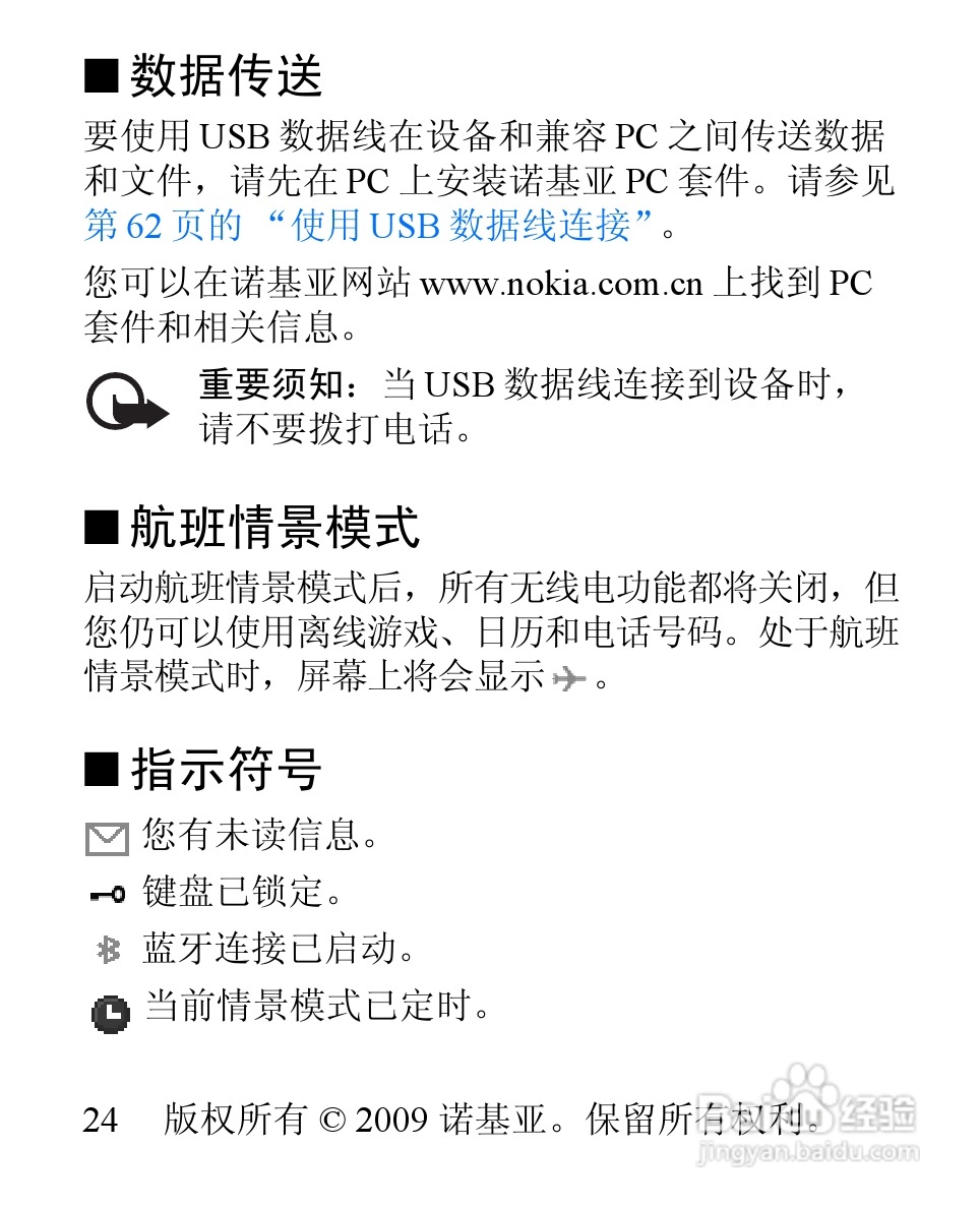 诺基亚3806手机使用说明书:[3]