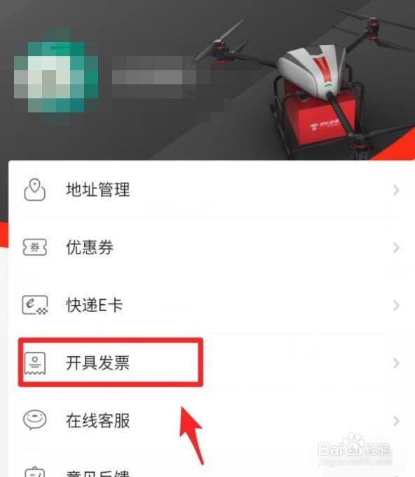 京东寄快递后开发票如何操作