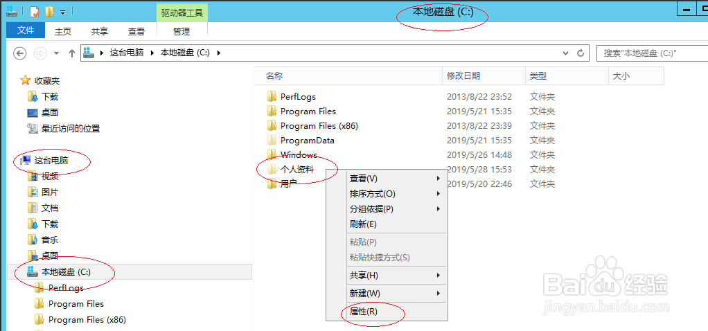 使用Windows Server 2012如何加密用户文件夹