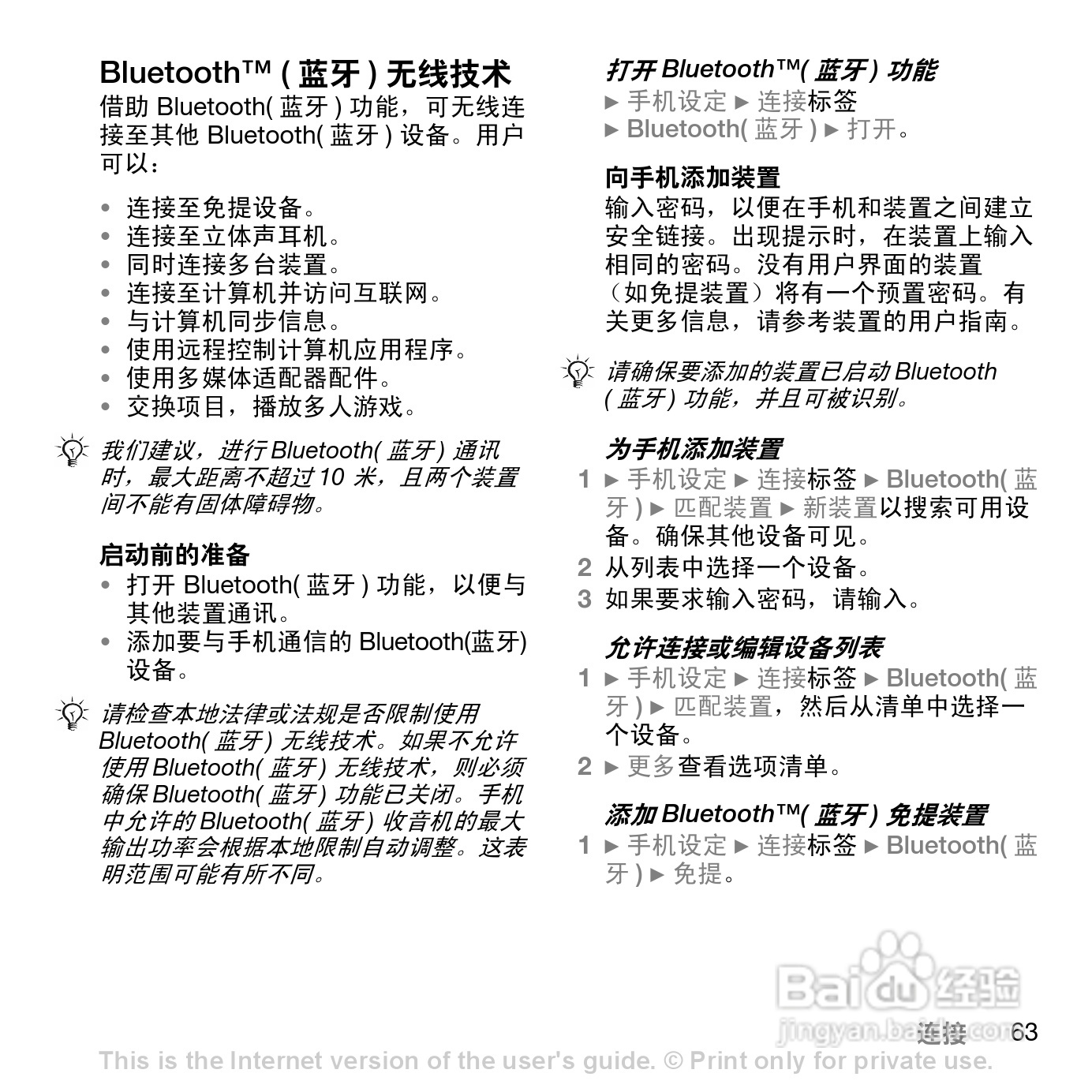 索爱W830c手机使用说明书:[7]