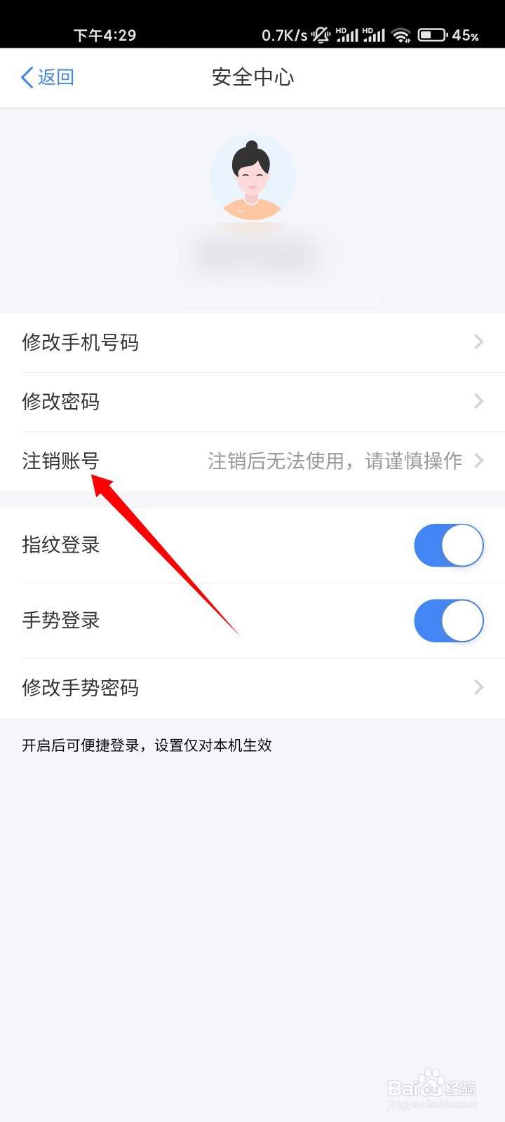 如何注销个人所得税
