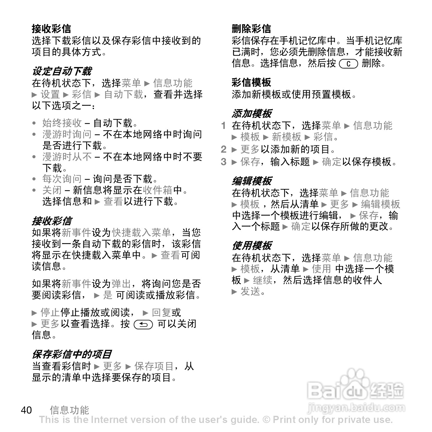 索爱W888c手机使用说明书:[4]