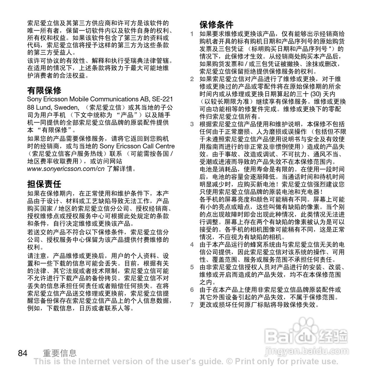 索爱W888c手机使用说明书:[9]