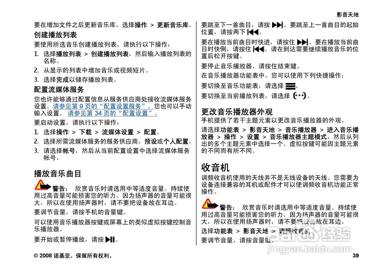 诺基亚5220手机使用说明书:[4]