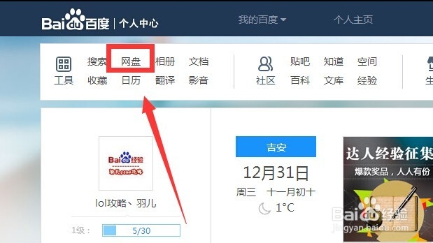 如何通过百度云网盘下载文件