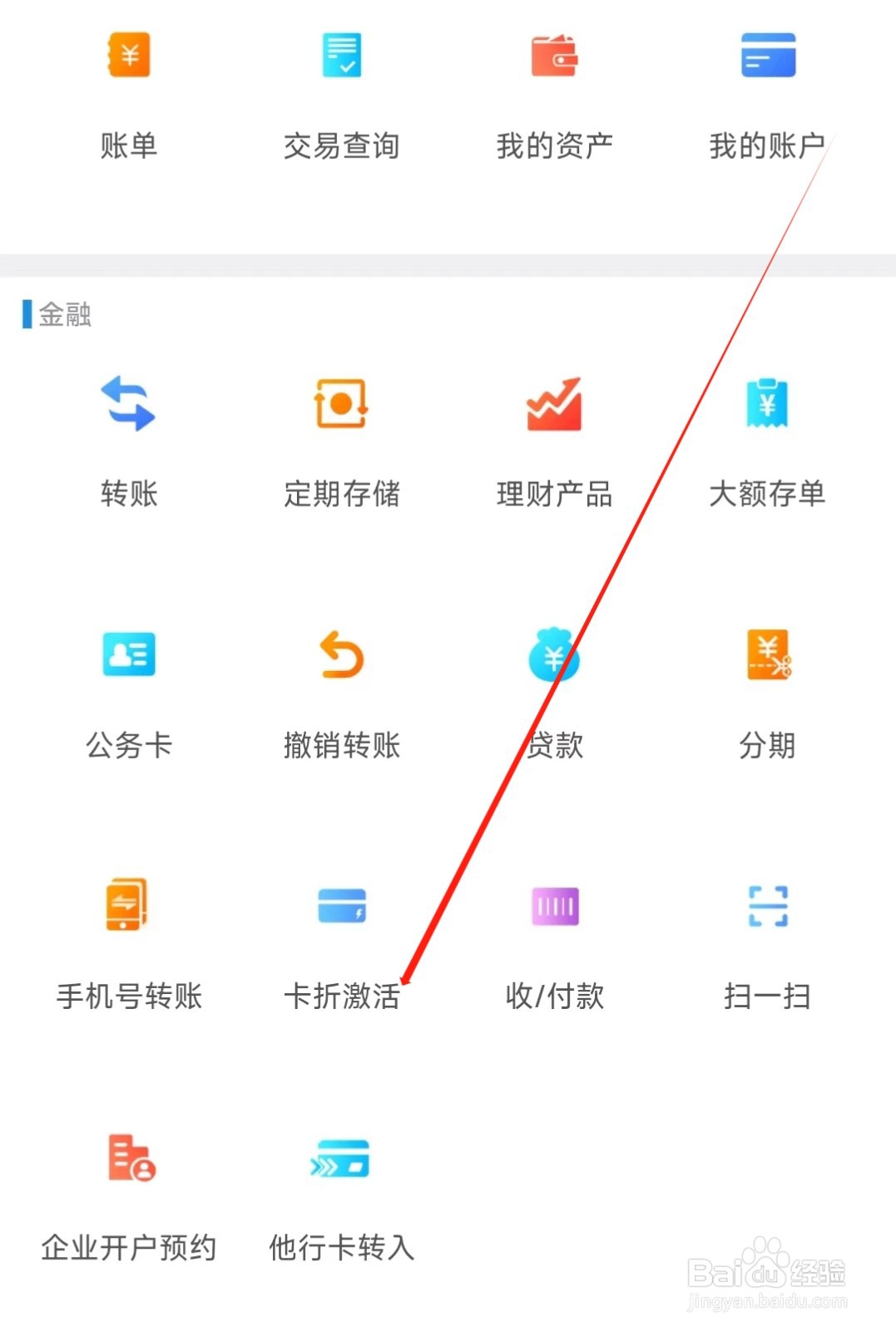 邢台银行怎样找到卡折激活