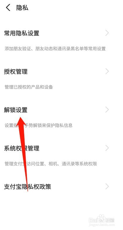 支付宝如何使用手势密码解锁