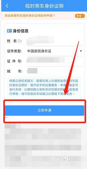 身份证在办理中怎么坐高铁
