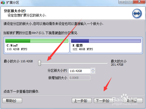 如何给笔记本的C盘扩容