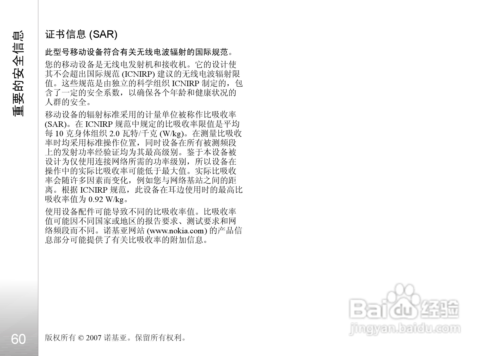 诺基亚6500c手机使用说明书:[7]
