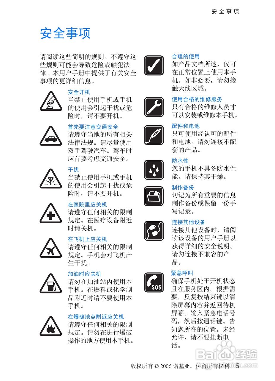 诺基亚6275手机使用说明书:[1]