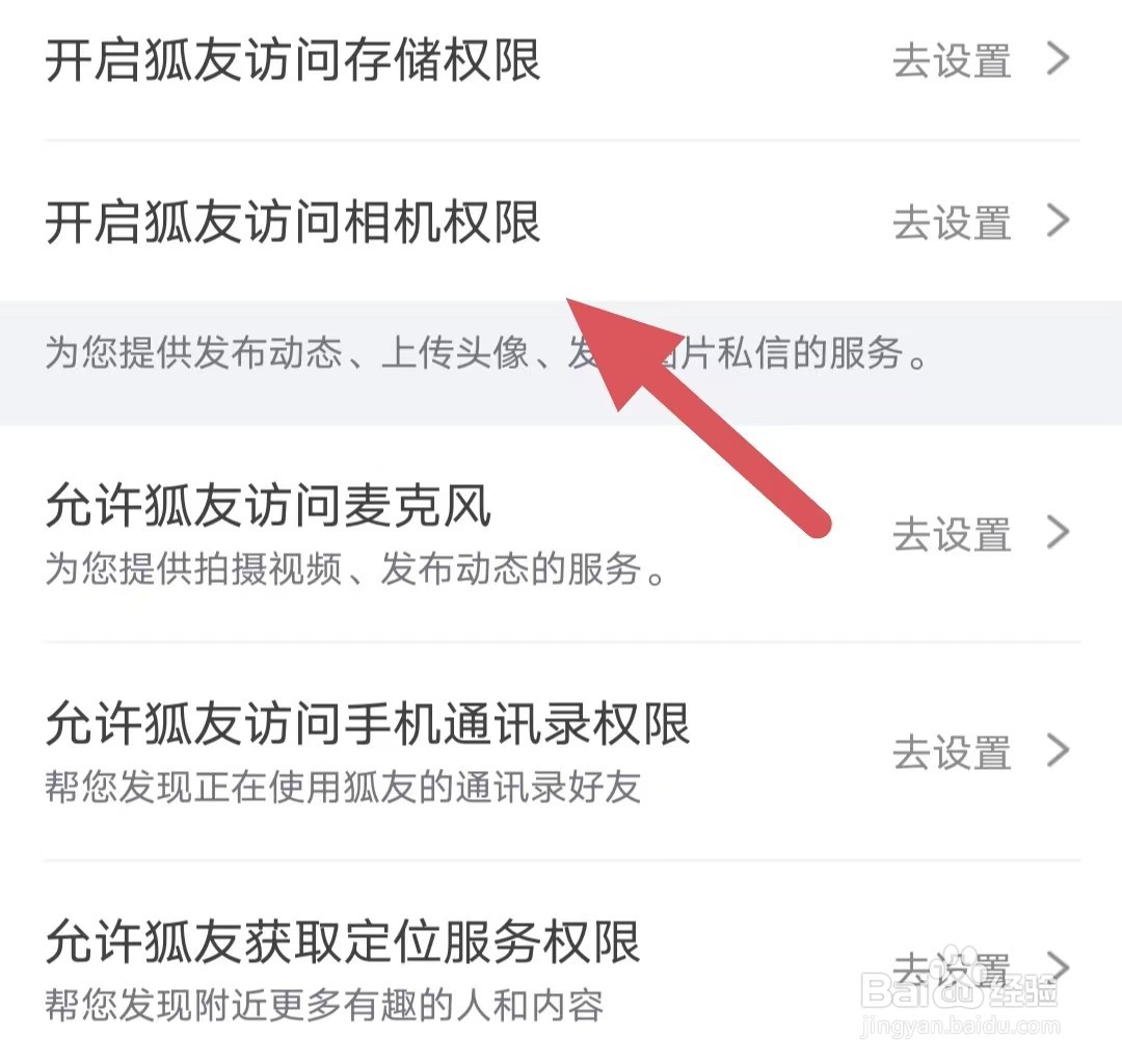 狐友如何开启狐友访问相机权限