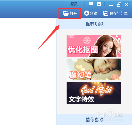 如何使用美图秀秀进行抠图