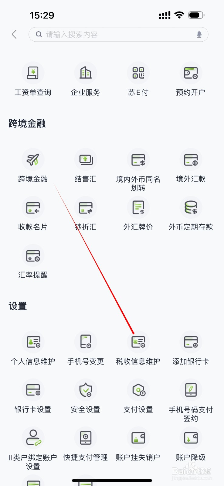 苏州银行怎么查看税收信息维护